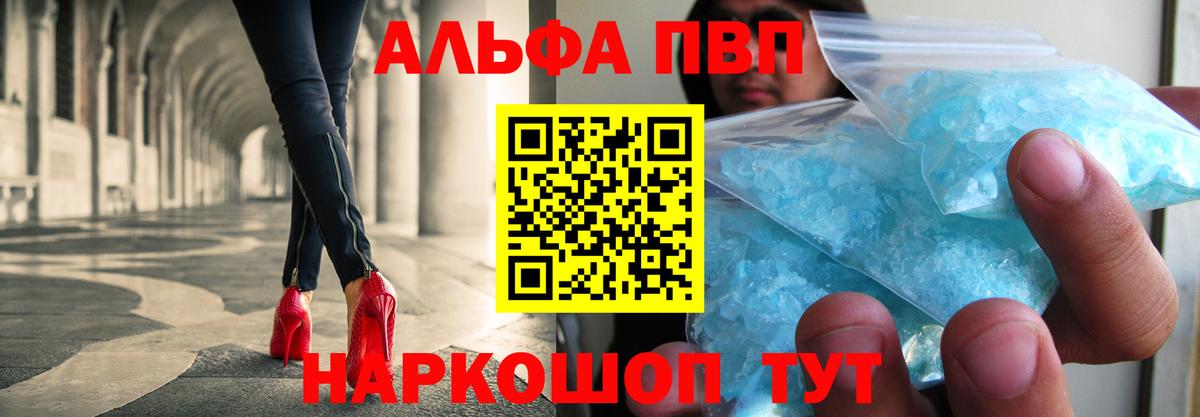 Альфа ПВП кристаллы  Вход с VPN  A-PVP мука  Alfa_PVP Соль  Озёрск 