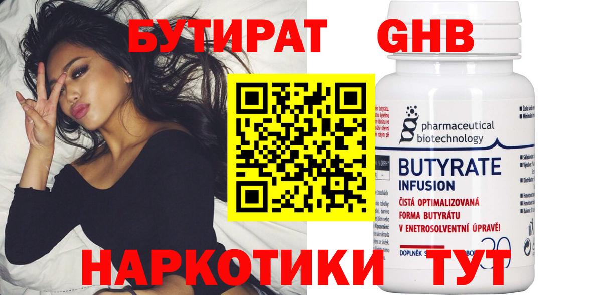 Озёрск  Бутират 1.4BDO  Вход с VPN 