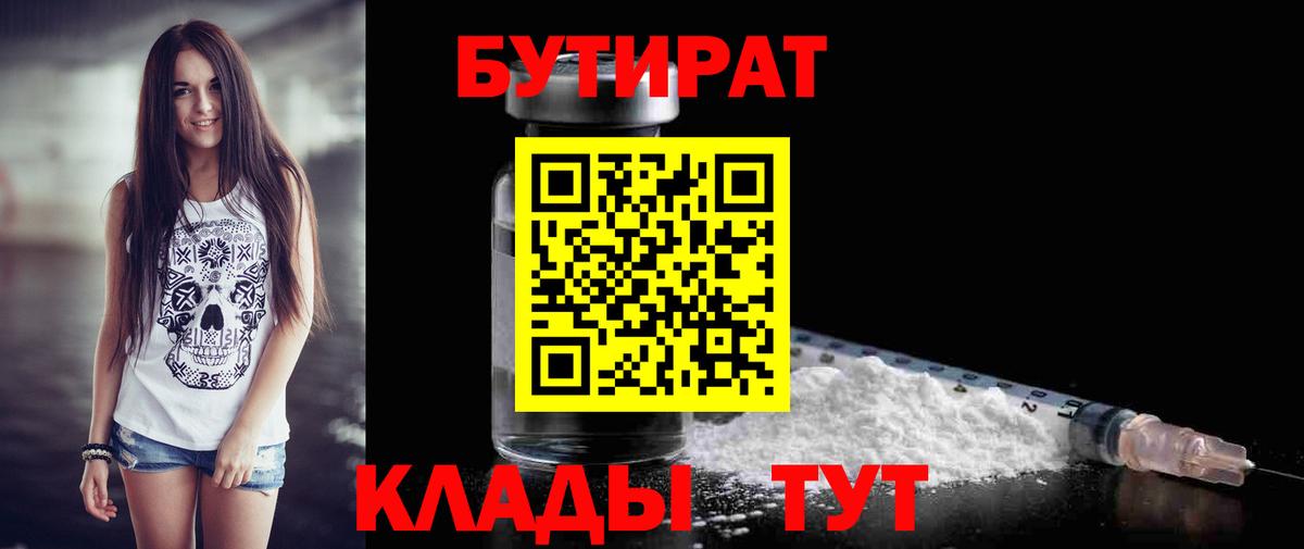 Бутират оксибутират Озёрск