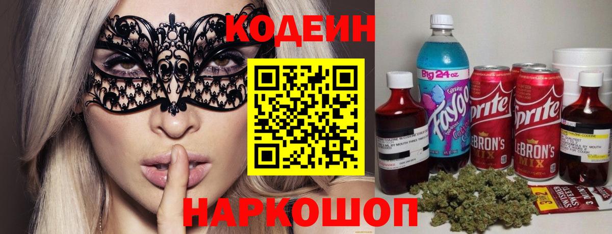 Кодеиновый сироп Lean Purple Drank Озёрск