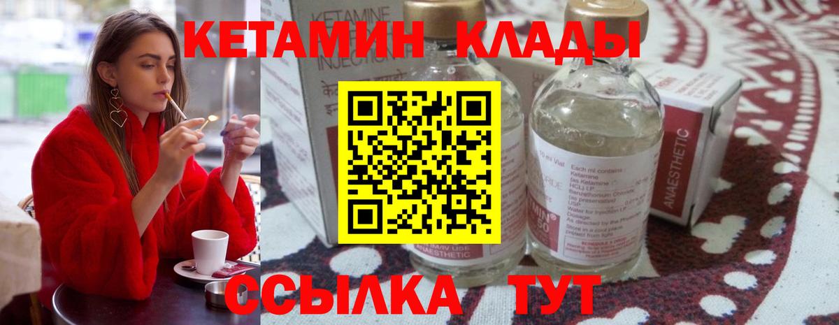 Кетамин ketamine Озёрск