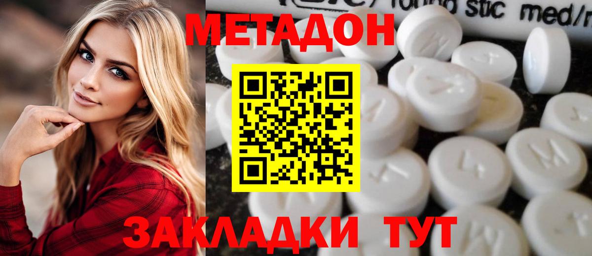 МЕТАДОН VHQ Озёрск