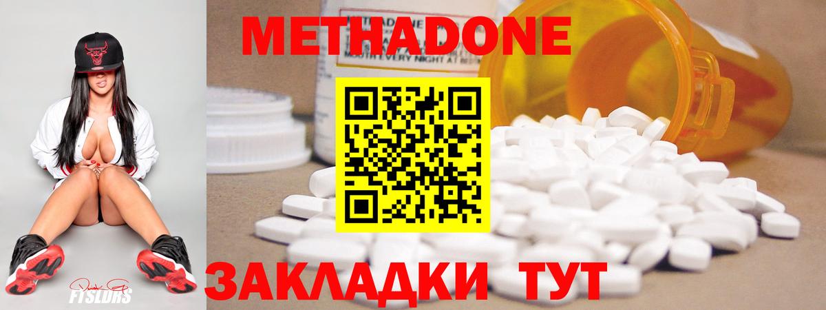 Озёрск  Метадон белоснежный  Метадон methadone  Вход с VPN 